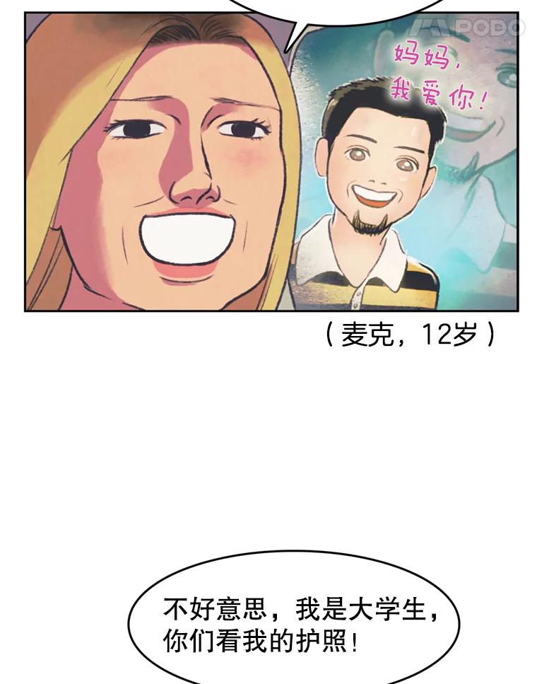 《欢迎收看书生秀》71.搭便车 第48页