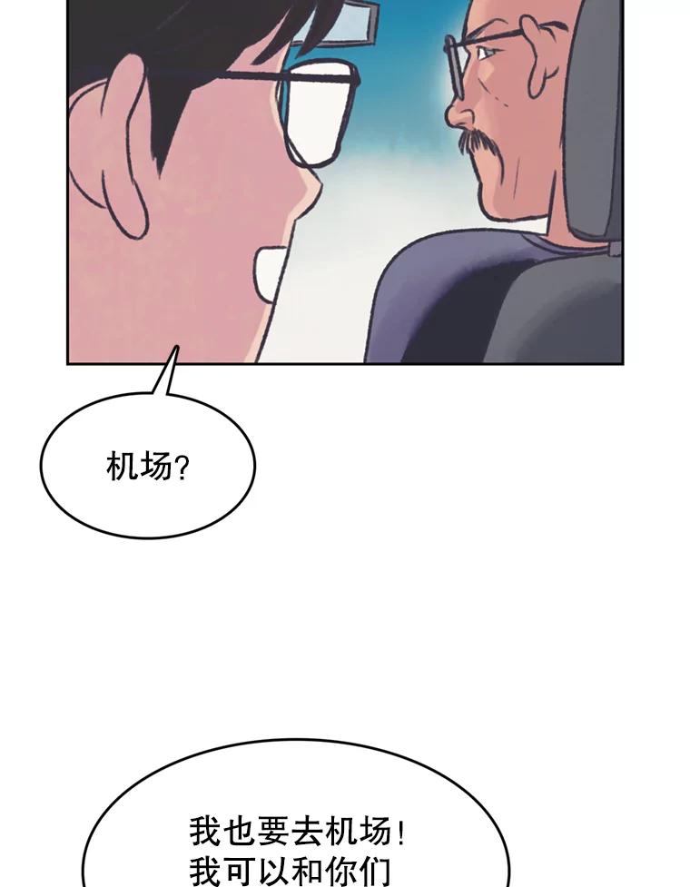 《欢迎收看书生秀》71.搭便车 第65页