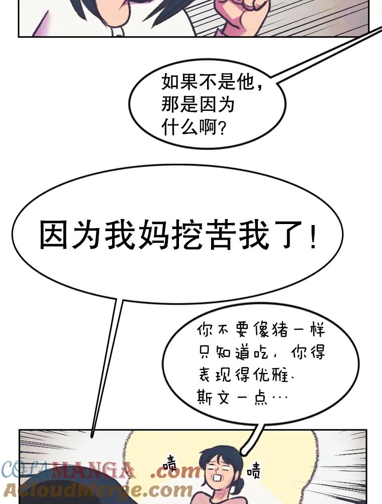 《欢迎收看书生秀》71.搭便车 第19页