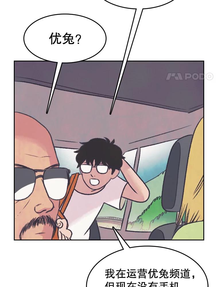 《欢迎收看书生秀》71.搭便车 第71页