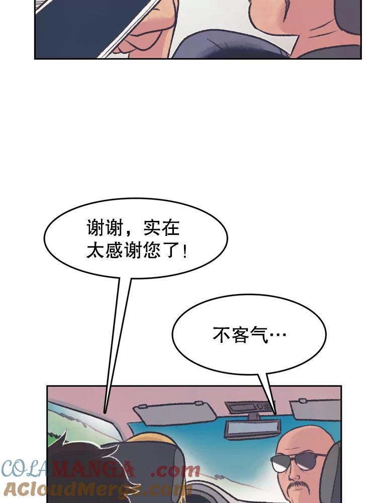 《欢迎收看书生秀》71.搭便车 第73页