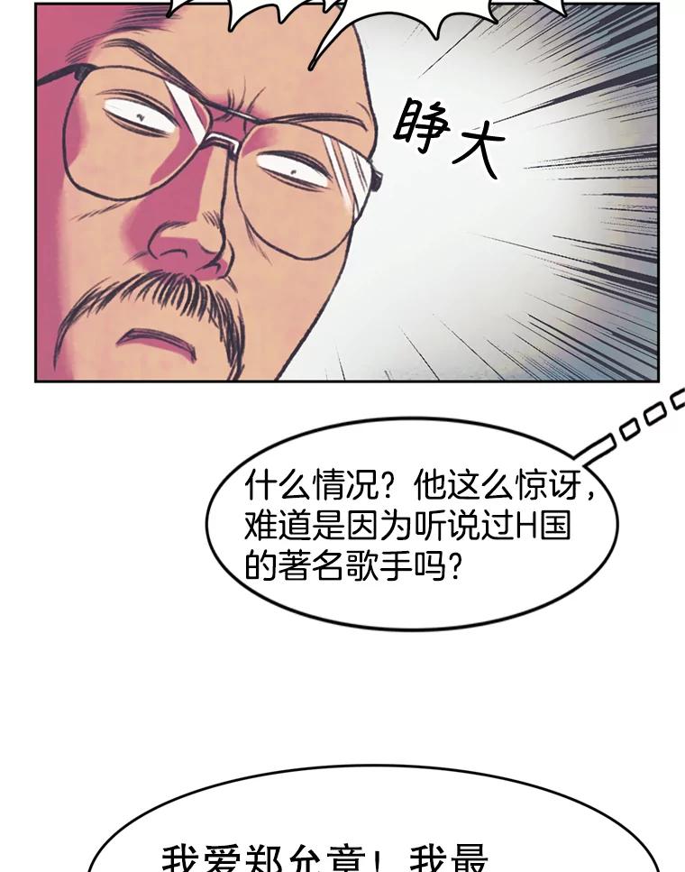 《欢迎收看书生秀》71.搭便车 第53页