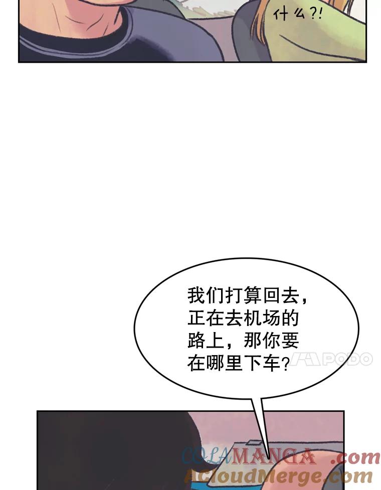 《欢迎收看书生秀》71.搭便车 第64页