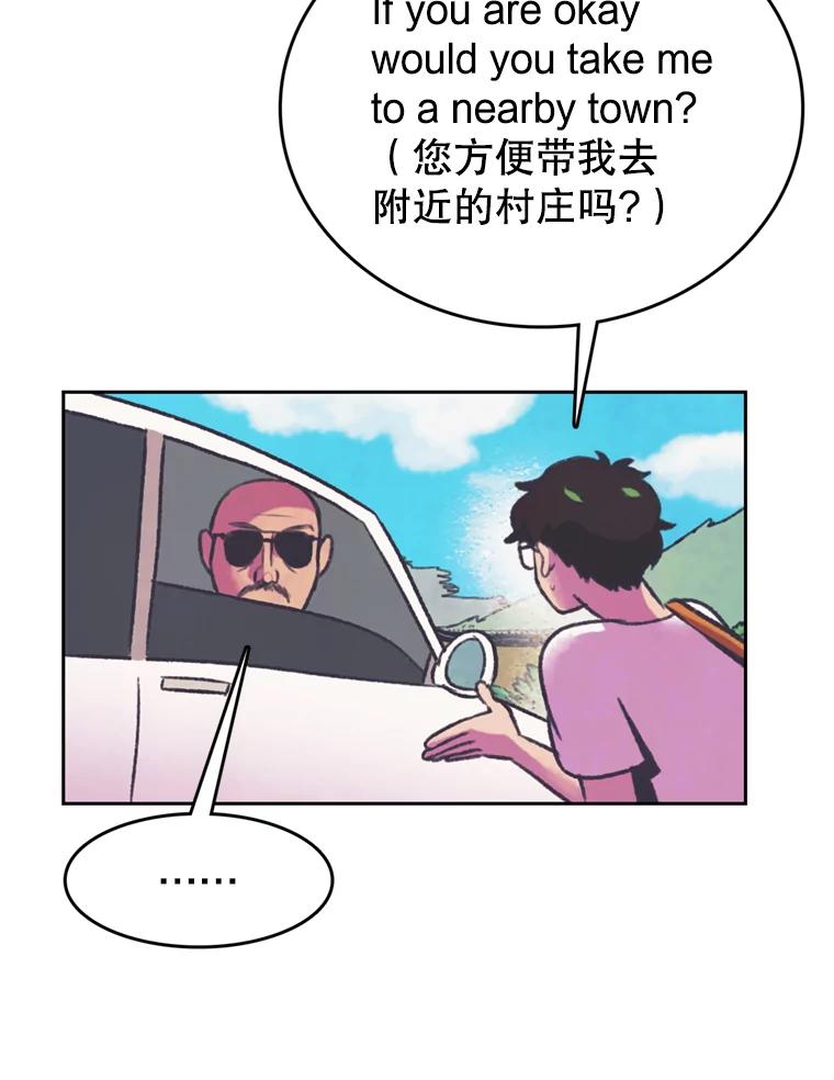 《欢迎收看书生秀》71.搭便车 第42页