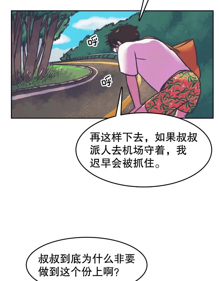 《欢迎收看书生秀》71.搭便车 第33页