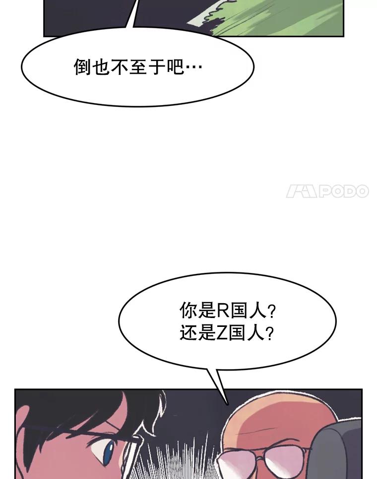 《欢迎收看书生秀》71.搭便车 第51页
