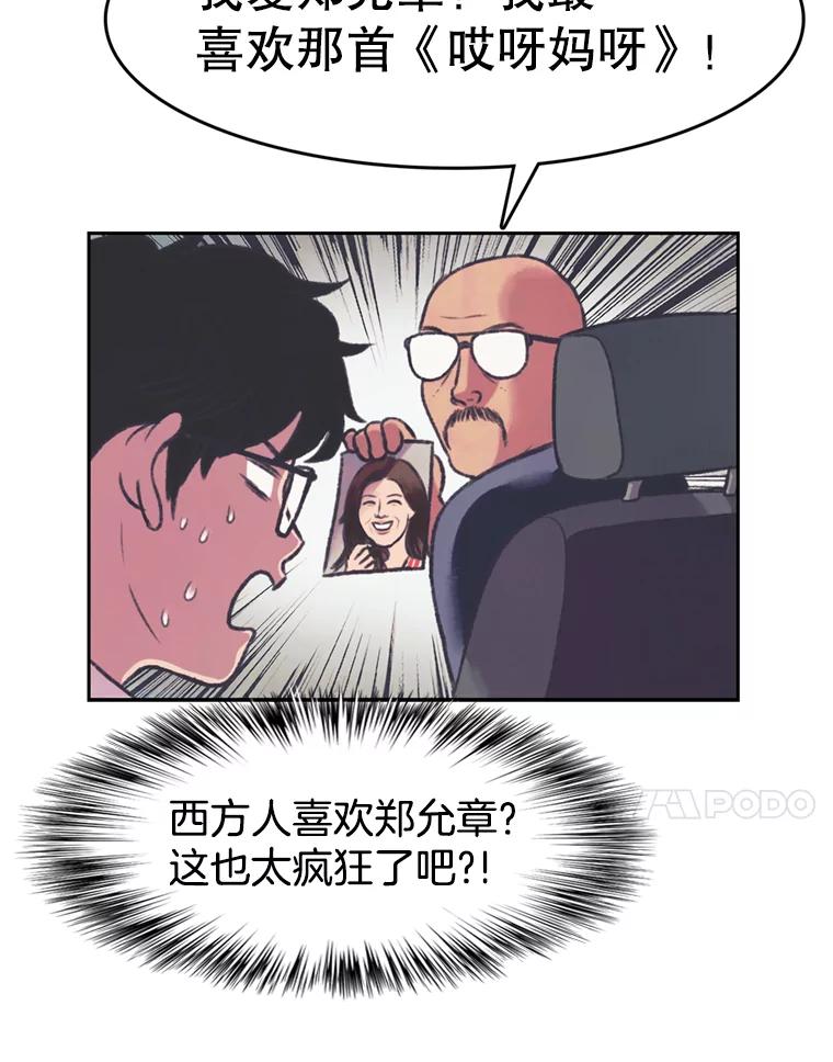 《欢迎收看书生秀》71.搭便车 第54页