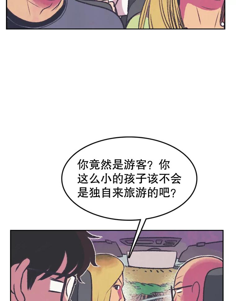 《欢迎收看书生秀》71.搭便车 第45页