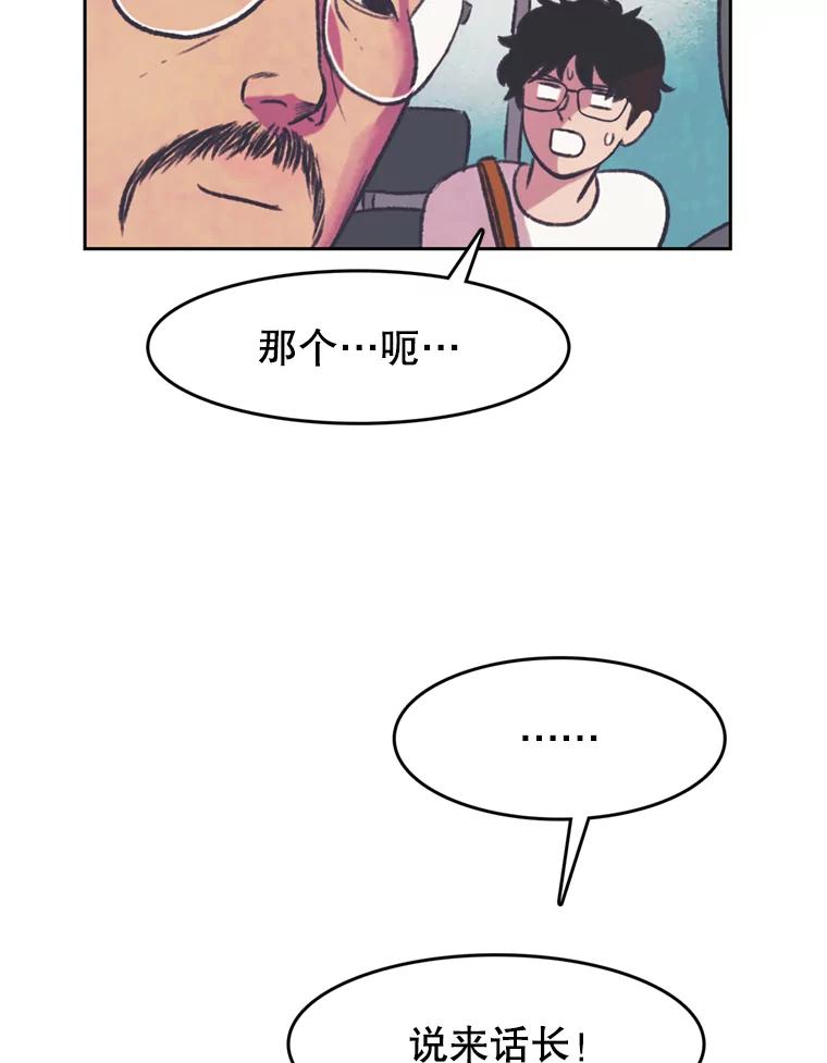 《欢迎收看书生秀》71.搭便车 第57页