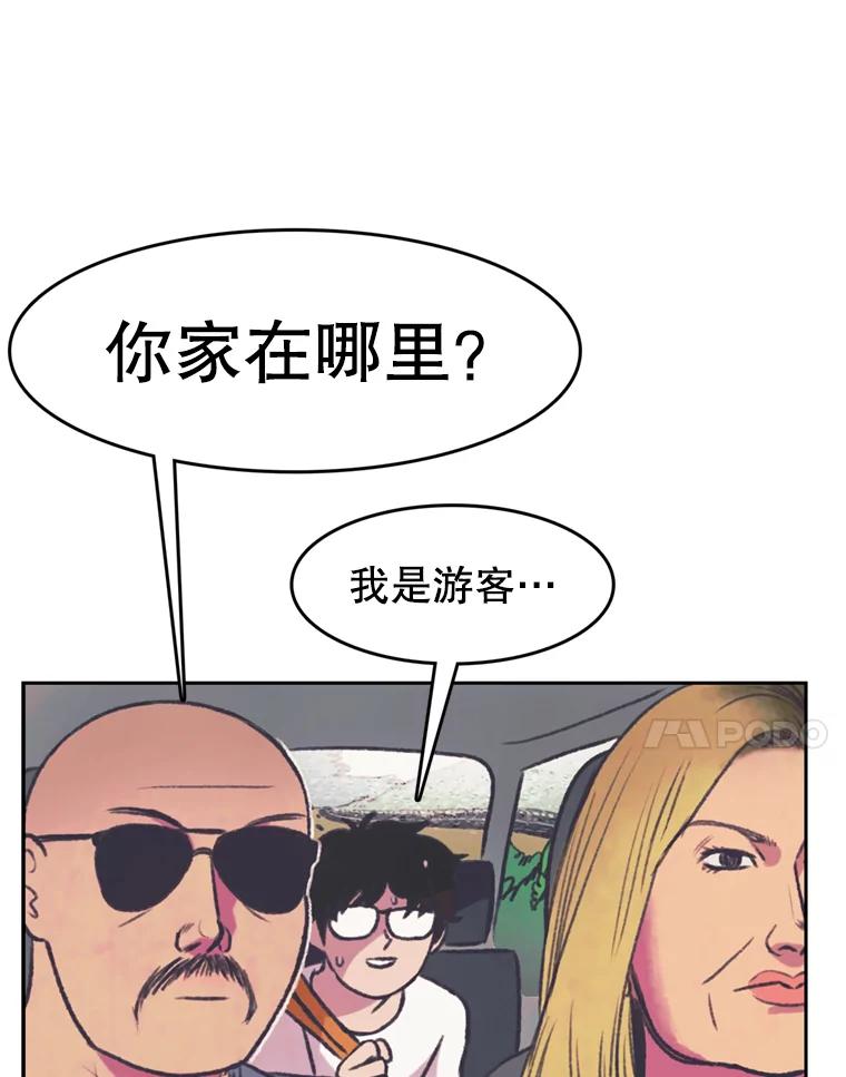 《欢迎收看书生秀》71.搭便车 第44页