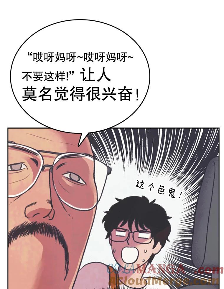 《欢迎收看书生秀》71.搭便车 第55页