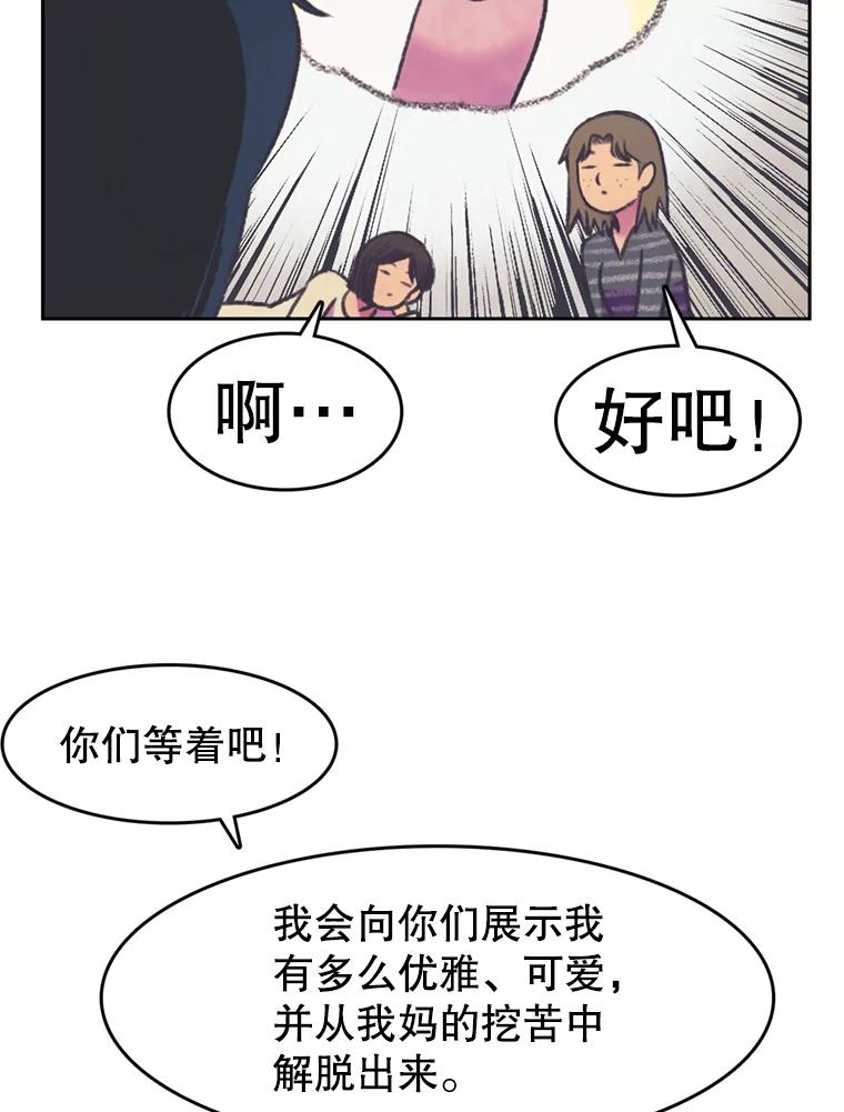 《欢迎收看书生秀》71.搭便车 第20页