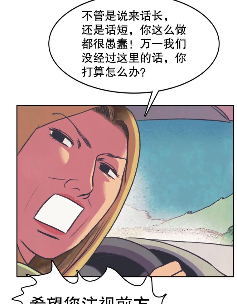 《欢迎收看书生秀》71.搭便车 第59页