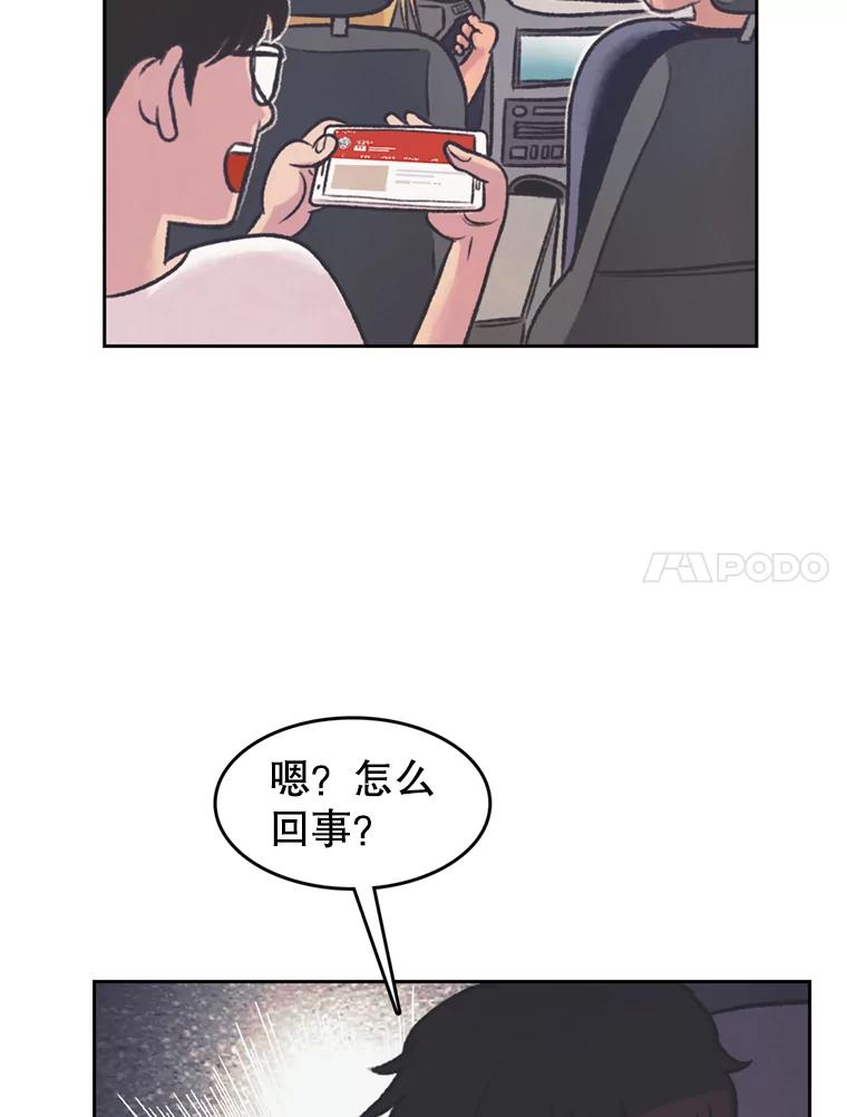 《欢迎收看书生秀》71.搭便车 第74页
