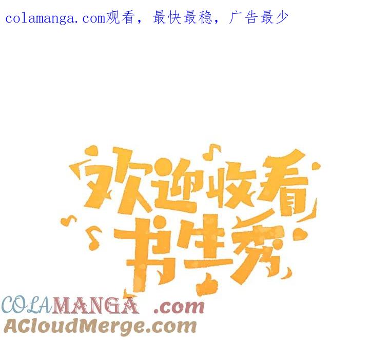 《欢迎收看书生秀》72.辞职 第1页