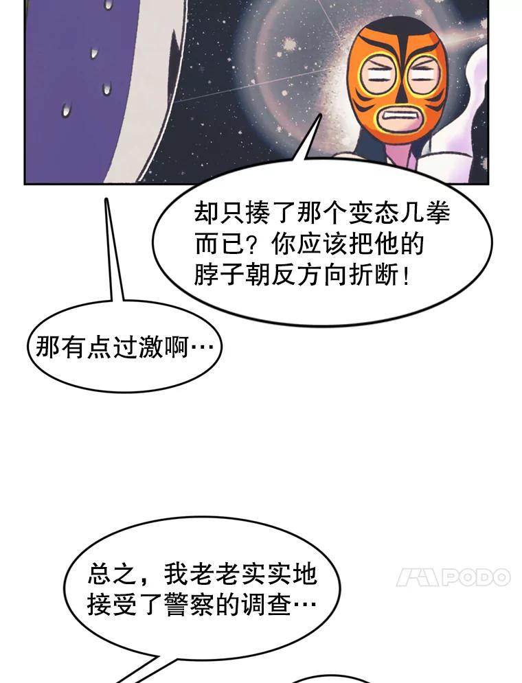 《欢迎收看书生秀》72.辞职 第67页