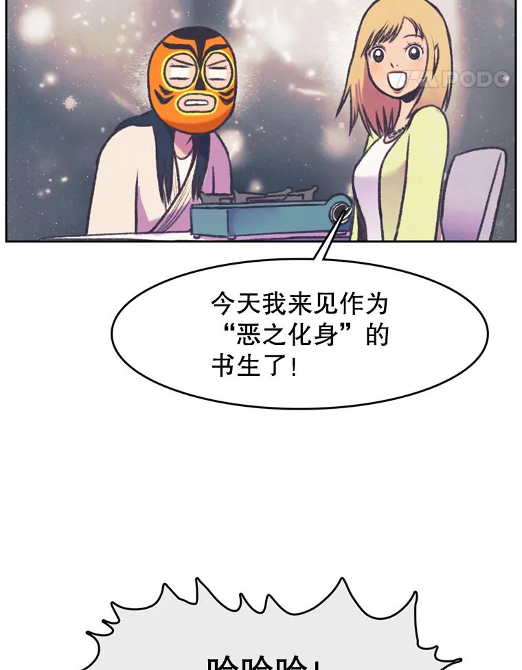 《欢迎收看书生秀》72.辞职 第15页
