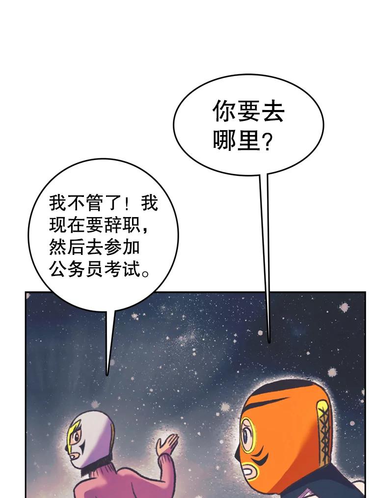 《欢迎收看书生秀》72.辞职 第75页