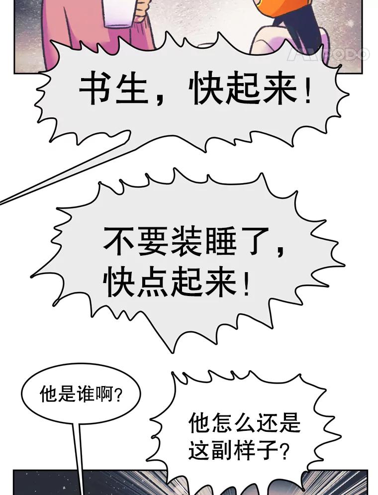 《欢迎收看书生秀》72.辞职 第71页