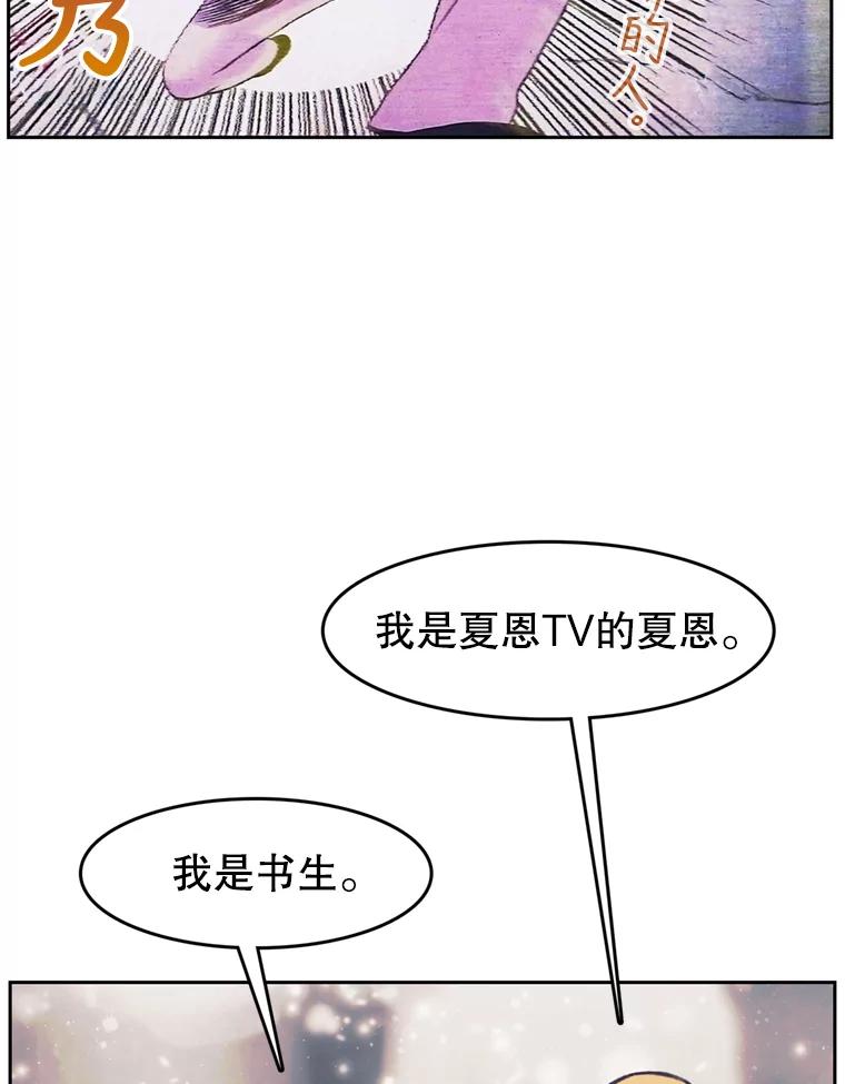 《欢迎收看书生秀》72.辞职 第14页
