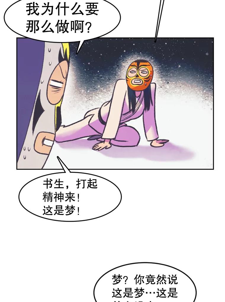 《欢迎收看书生秀》72.辞职 第42页