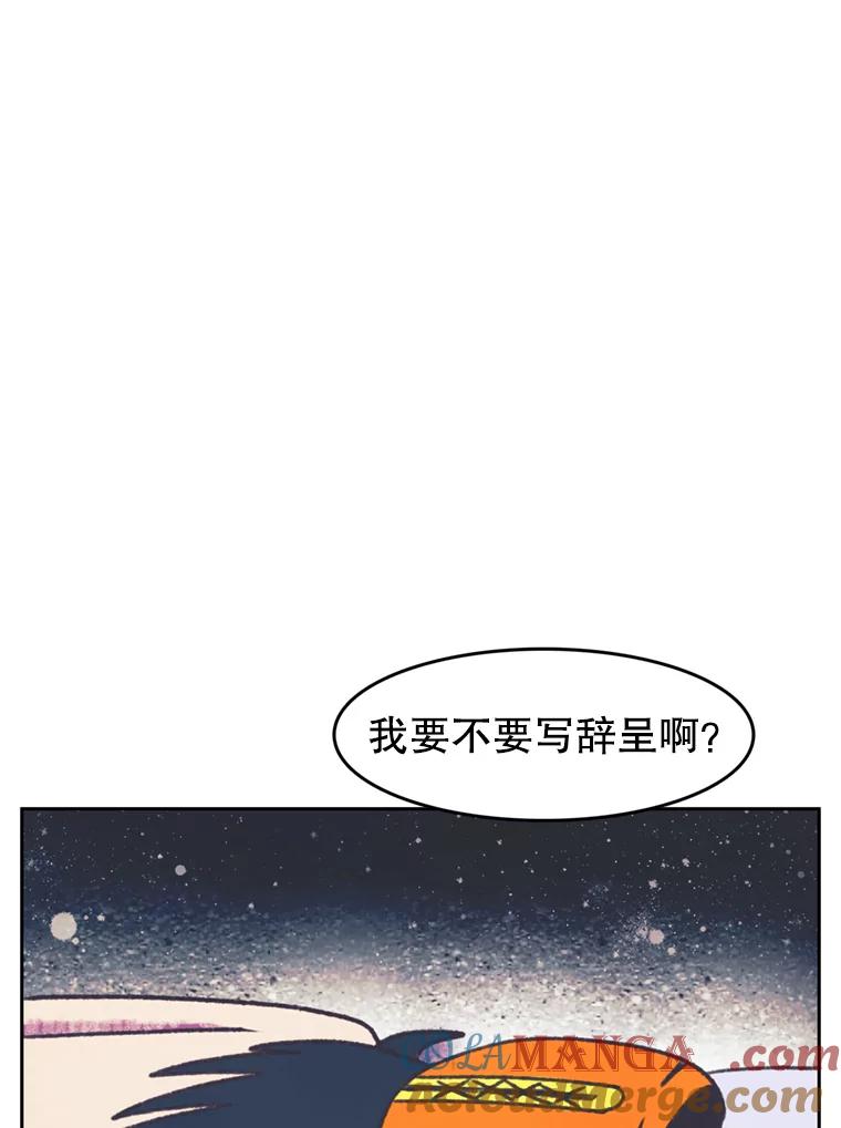 《欢迎收看书生秀》72.辞职 第37页