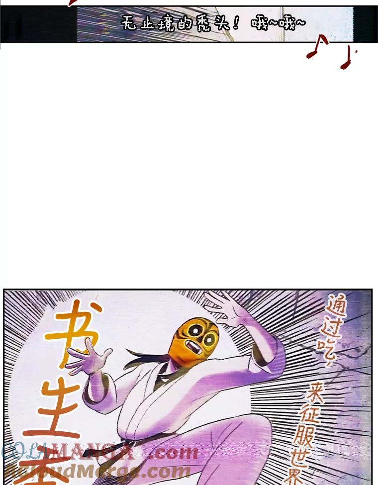 《欢迎收看书生秀》72.辞职 第13页