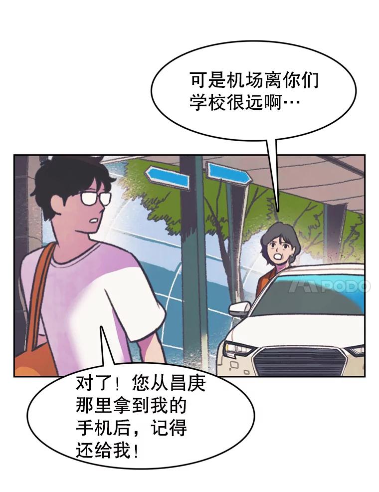 《欢迎收看书生秀》73.顺利回国 第54页