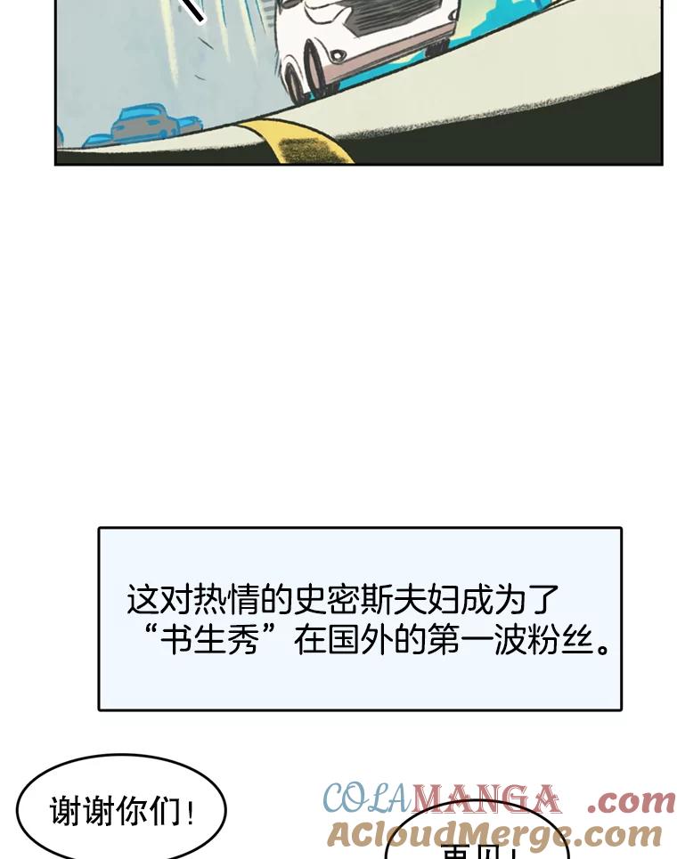 《欢迎收看书生秀》73.顺利回国 第19页