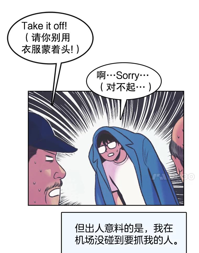 《欢迎收看书生秀》73.顺利回国 第21页