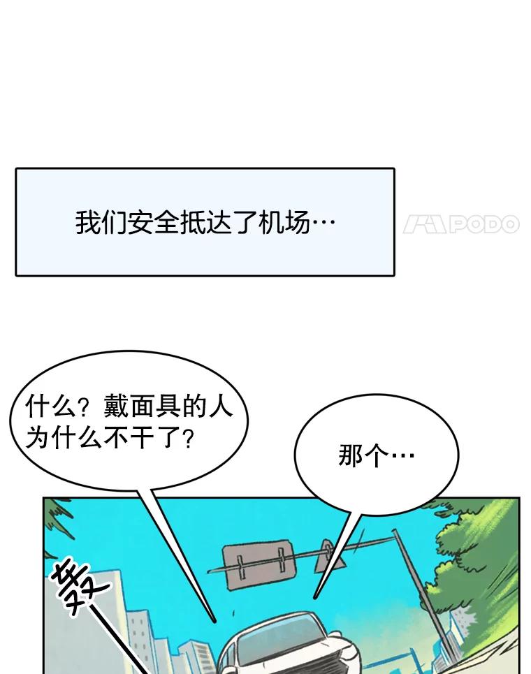 《欢迎收看书生秀》73.顺利回国 第18页