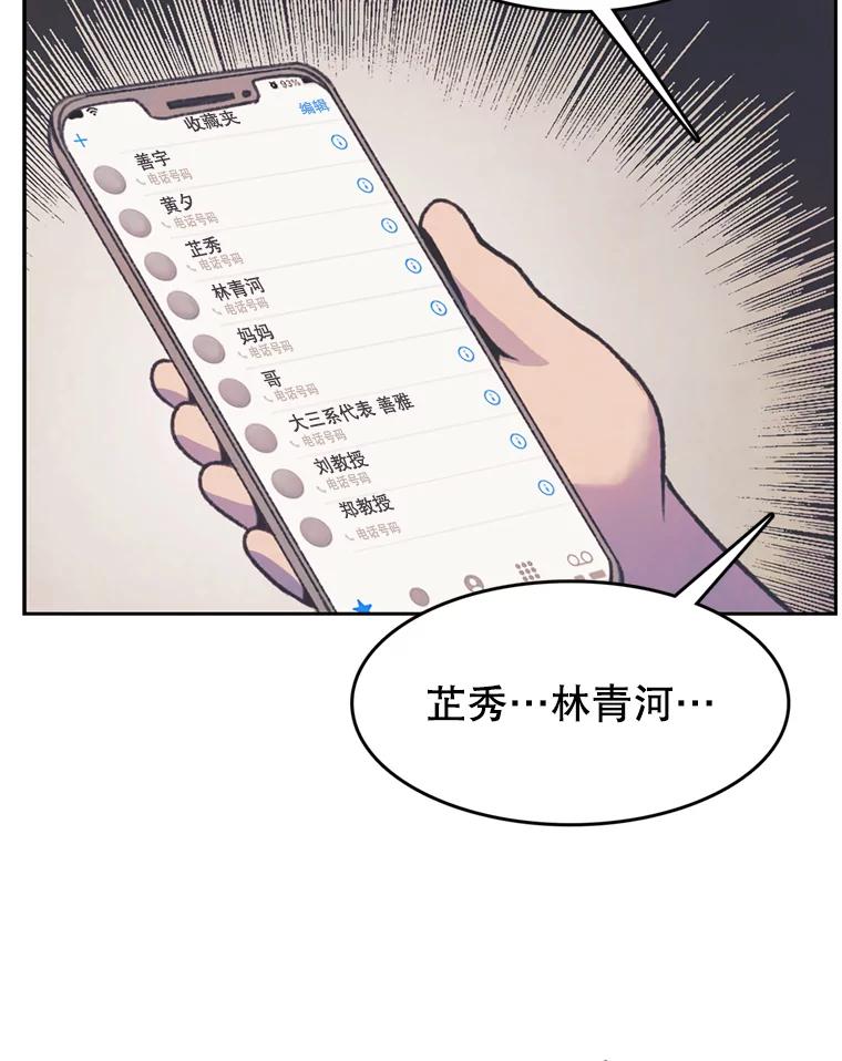 《欢迎收看书生秀》73.顺利回国 第65页