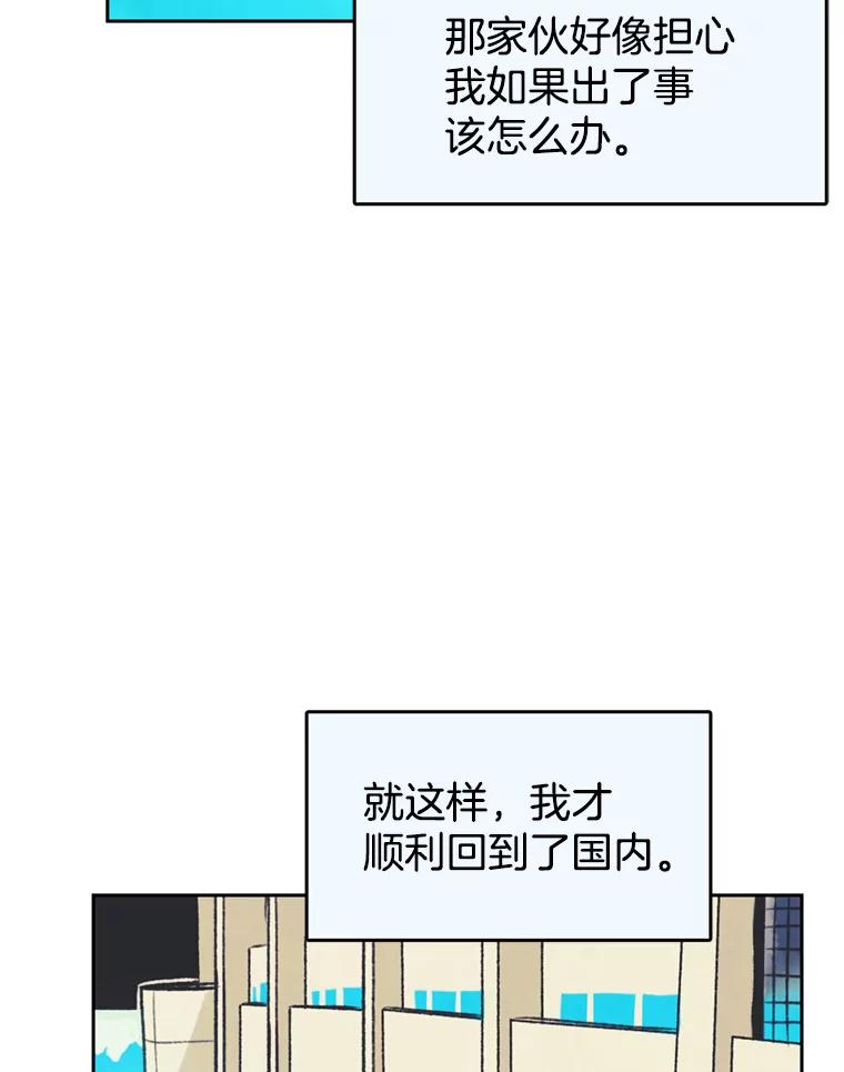 《欢迎收看书生秀》73.顺利回国 第23页