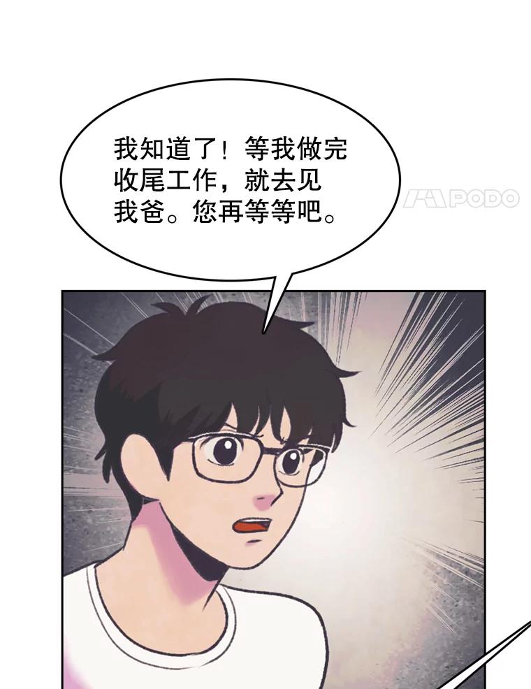 《欢迎收看书生秀》73.顺利回国 第51页
