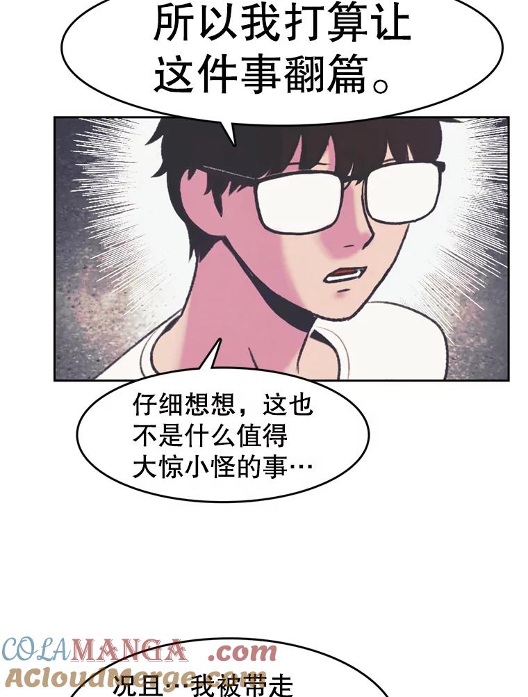《欢迎收看书生秀》73.顺利回国 第43页