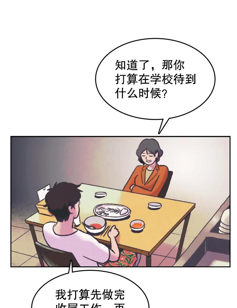 《欢迎收看书生秀》73.顺利回国 第45页
