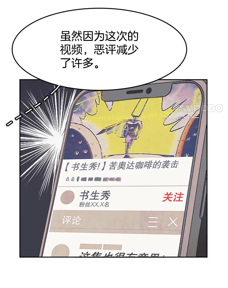 《欢迎收看书生秀》73.顺利回国 第71页