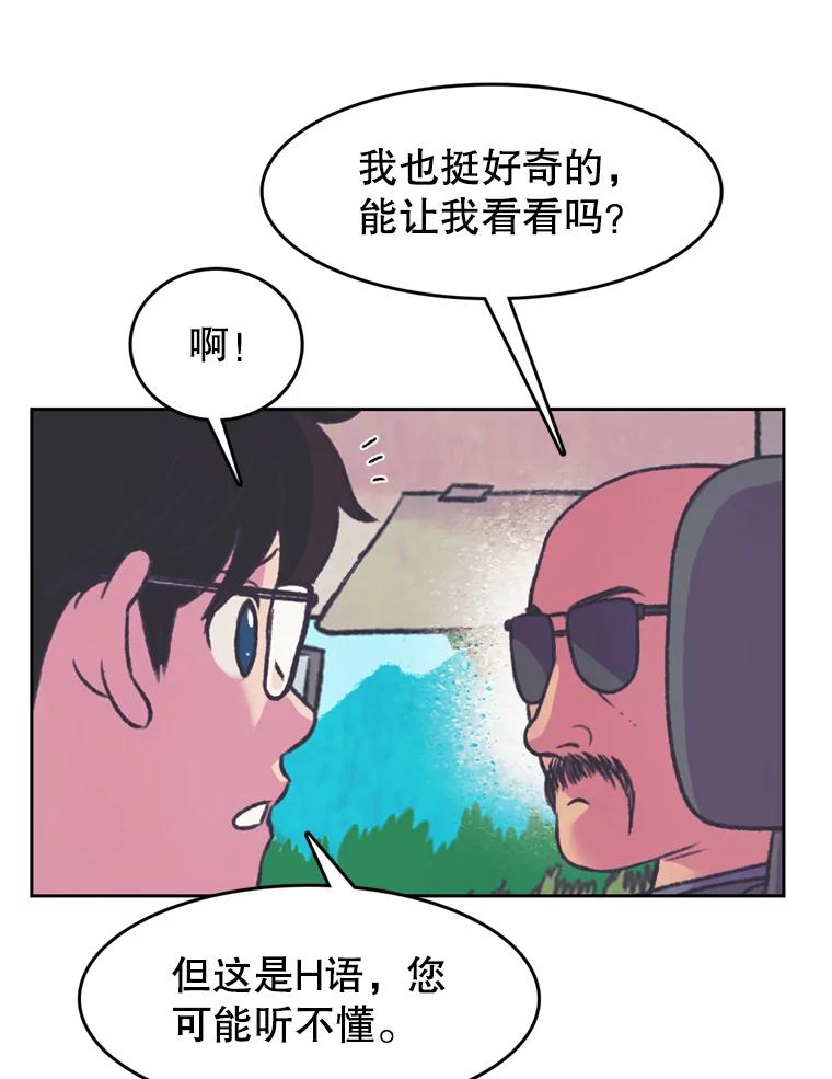 《欢迎收看书生秀》73.顺利回国 第9页