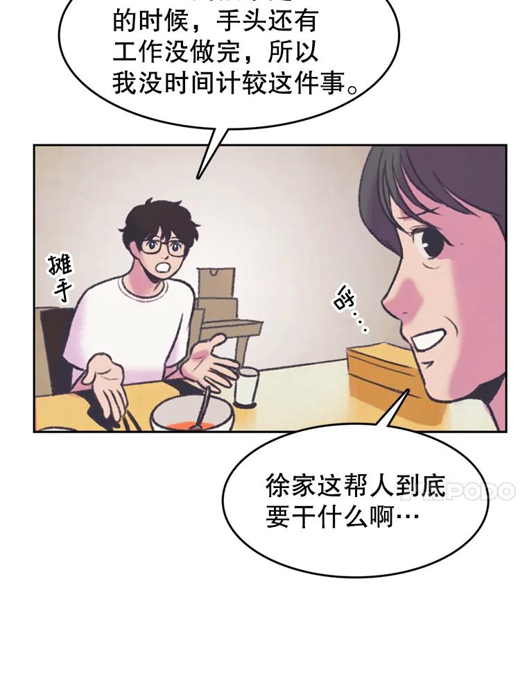 《欢迎收看书生秀》73.顺利回国 第44页