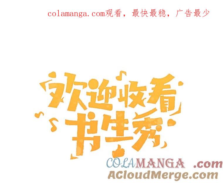 《欢迎收看书生秀》74.偶遇 第1页