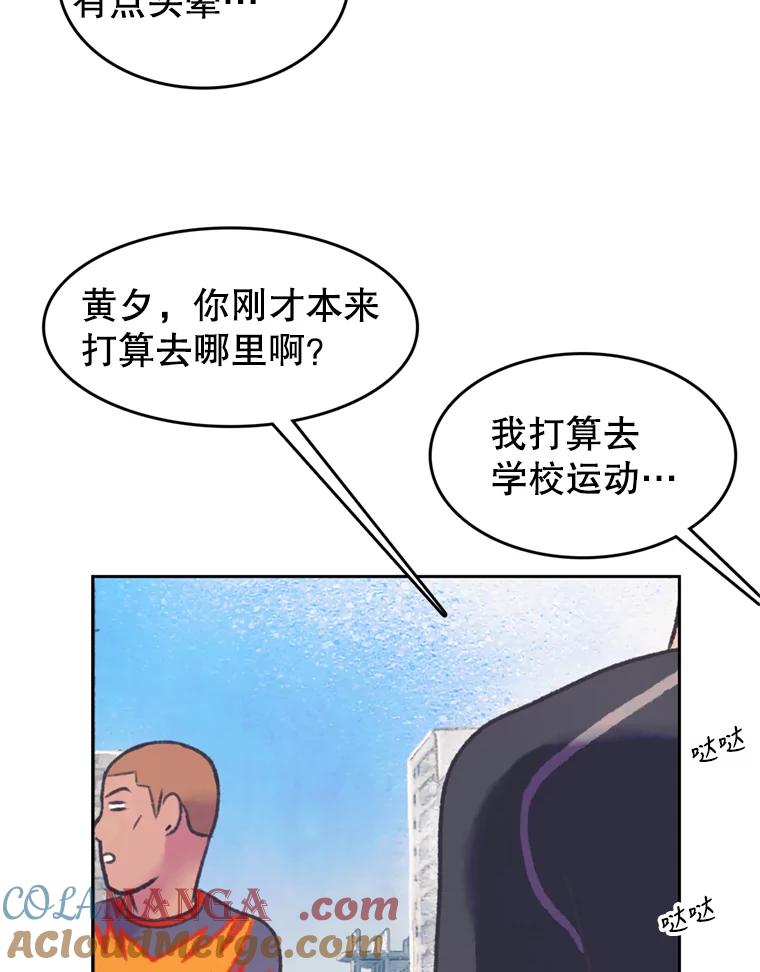 《欢迎收看书生秀》74.偶遇 第61页
