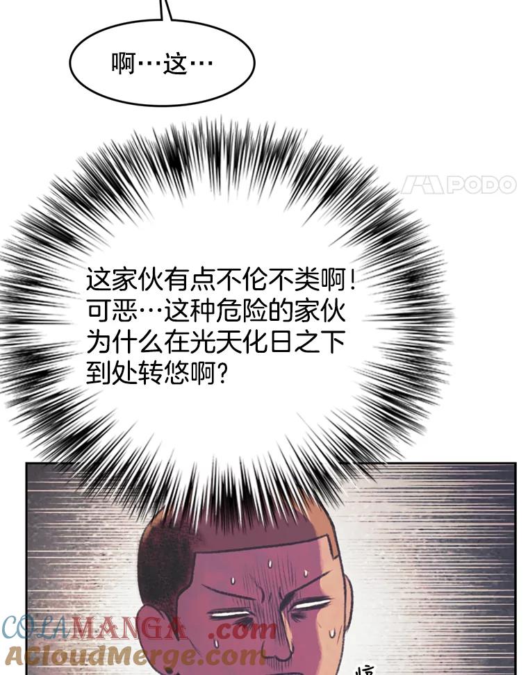 《欢迎收看书生秀》74.偶遇 第67页
