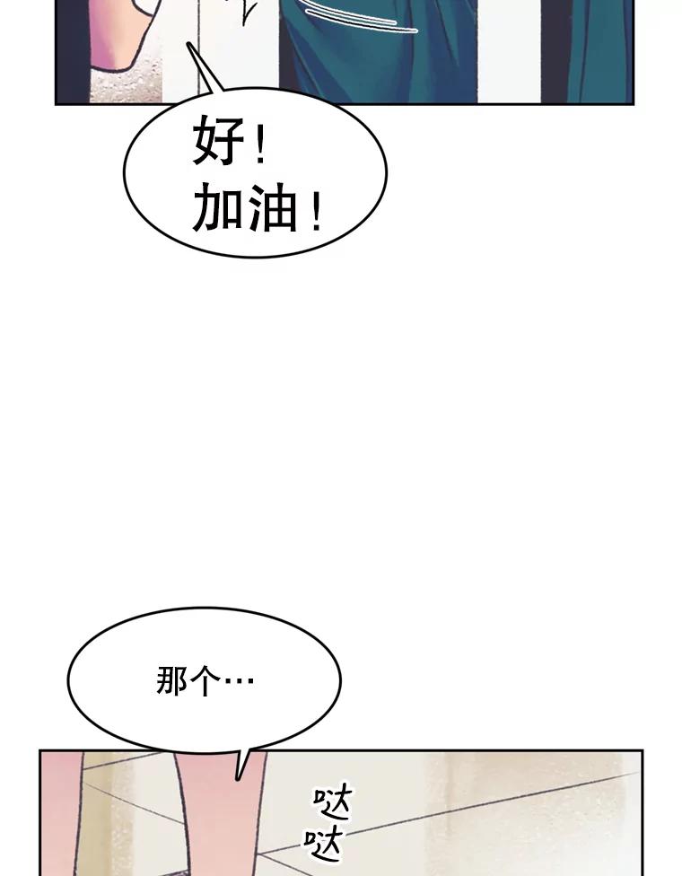 《欢迎收看书生秀》74.偶遇 第45页