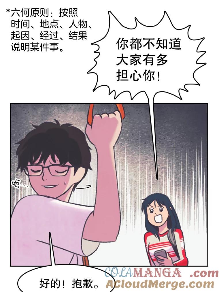 《欢迎收看书生秀》74.偶遇 第22页