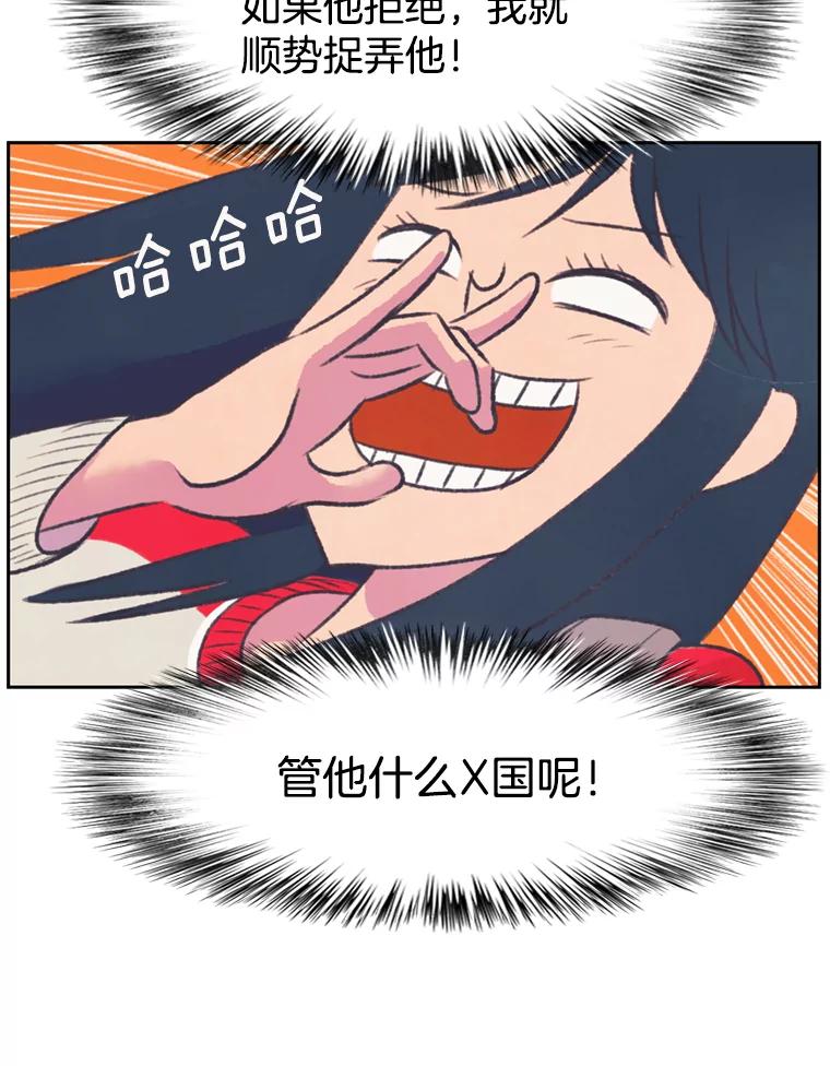 《欢迎收看书生秀》74.偶遇 第54页