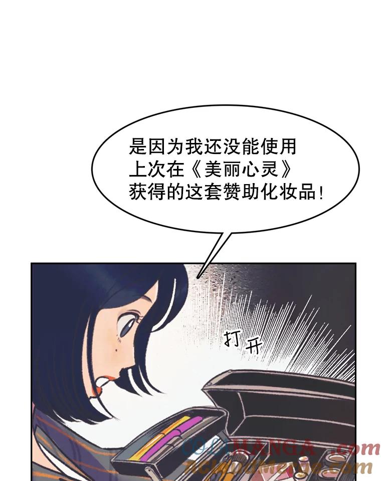 《欢迎收看书生秀》74.偶遇 第79页