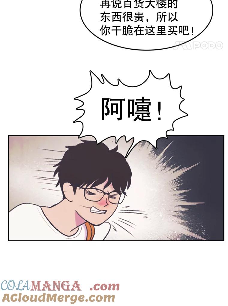 《欢迎收看书生秀》74.偶遇 第31页