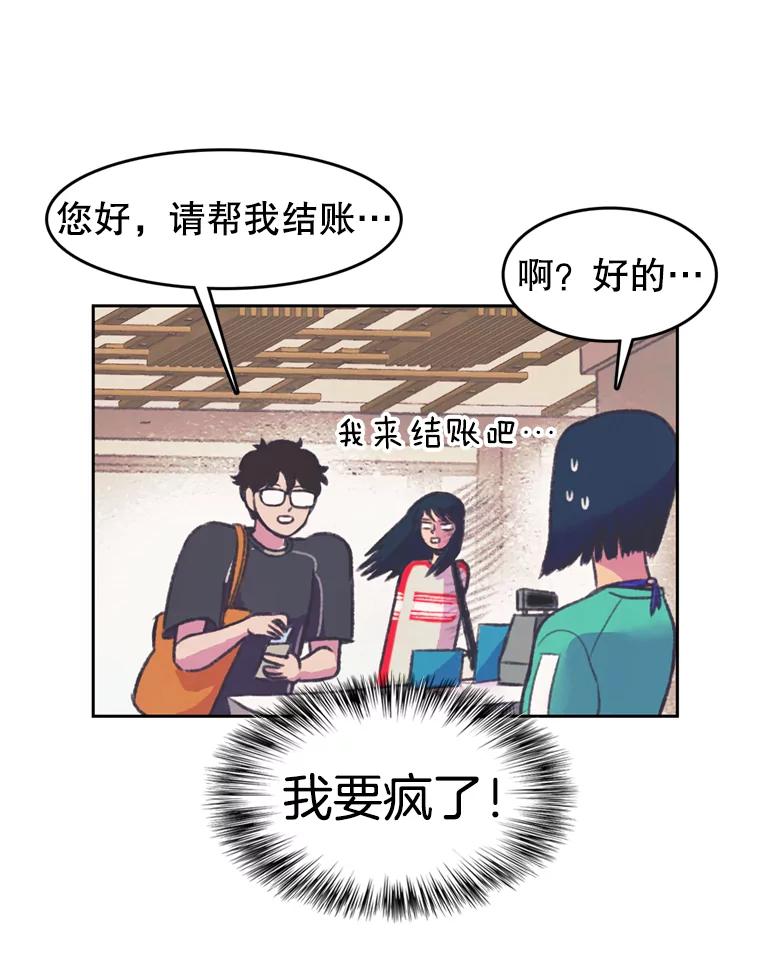 《欢迎收看书生秀》74.偶遇 第59页