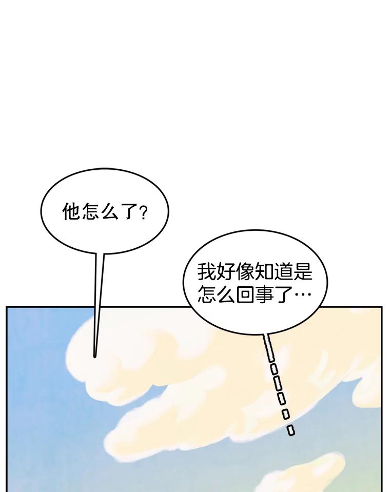 《欢迎收看书生秀》74.偶遇 第71页