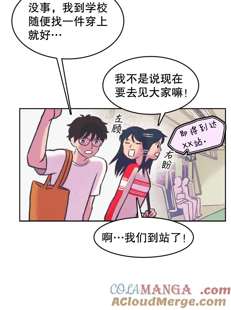 《欢迎收看书生秀》74.偶遇 第28页